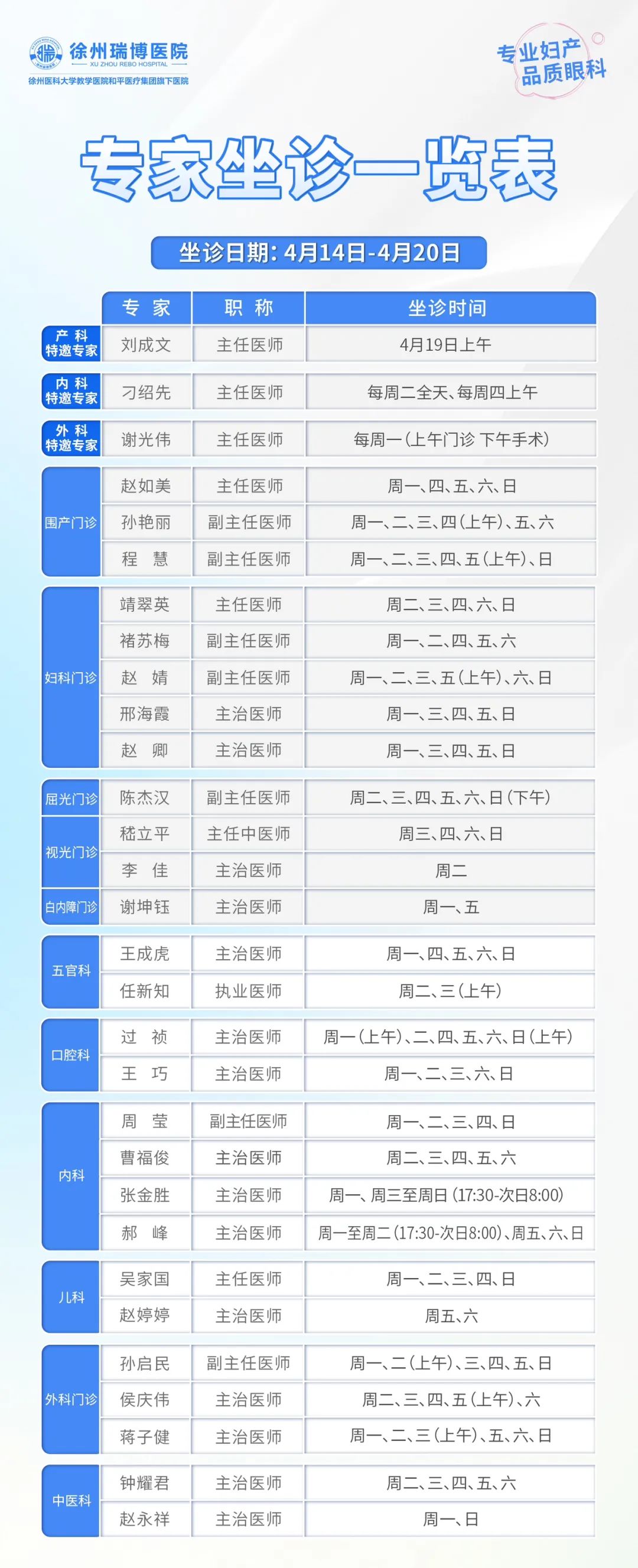 年4月14日-4月20日.jpg
